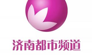 济南都市频道新闻重播 济南都市频道新闻重播